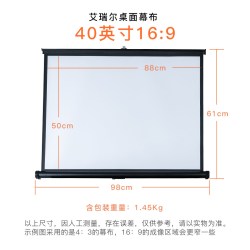 艾瑞尔 桌面幕布 便携式儿童护眼高清桌面投影幕布 网课户外开会移动办公自带支架3D/4K白塑白玻纤投影机幕布