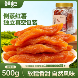 鲜记 倒蒸红薯500g 农家原味番薯条 即食休闲零食 黄金地瓜干 红薯干 倒蒸红薯500g