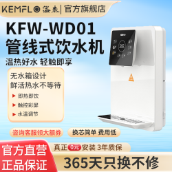 KEMFLO 康富乐 家用壁挂式管线机即热厨房加热饮水机搭配3M净水器KFW-WD01