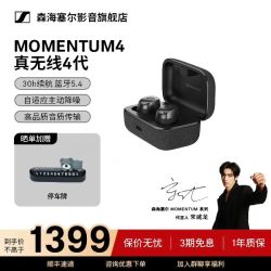 森海塞尔 MOMENTUM True Wireless 4 主动降噪 真无线耳机