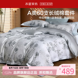 水星家纺 A类抑菌60支长绒棉四件套纯棉床单枕套被罩酒店套件 中古·蔷薇低语四件套1.5米床