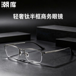 蔡司视特耐 视特耐1.60非球面镜片*2片（附带原厂包装）+轻奢商务半框近视镜
