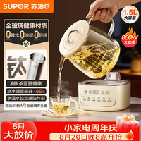 苏泊尔 养生壶 全玻璃0胶水 烧水壶煮茶壶 恒温水壶 家用热水壶保温花茶壶调奶器 有钛滤网1.5L
