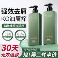 京东京造 专研二硫化硒去屑洗发水控油止痒持久老版