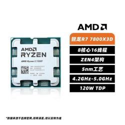 AMD RYZEN 锐龙R7 7800X3D 散片CPU全新 8核心16线程 台式机电脑处理器