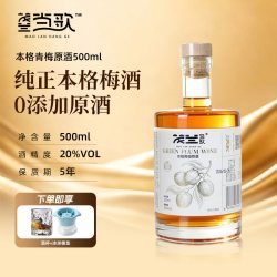 加勒海老船长 茂兰当歌本格青梅原酒500ml低度0添加果酒20度梅子酒微醺甜酒