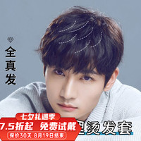 佰丝堂 男士假发自然全头套真人发丝男假发套100%全真发假发 2-全真发光头可戴 短发