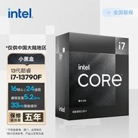 英特尔 酷睿i7 13790F小黑盒 CPU 全新正品中央处理器16核心24线程