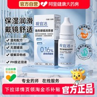 88VIP：视宜洁 润眼液角膜塑形镜润滑液隐形眼镜OK镜润滑护理液10ml