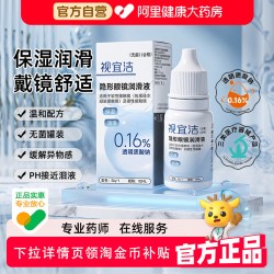 视宜洁 润眼液角膜塑形镜润滑液隐形眼镜OK镜润滑护理液10ml