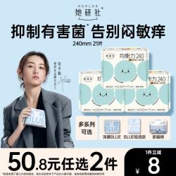 她研社 权威媒体认可 均衡力卫生巾 日用240mm21片超薄透气姨妈巾自营
