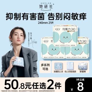 她研社 权威媒体认可 均衡力卫生巾 日用240mm21片超薄透气姨妈巾自营