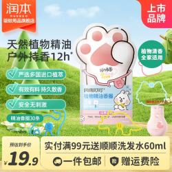 润本 叮叮植物精油手环婴儿童香圈手环宝宝成人户外精油香圈便携手环 猫爪香圈30条