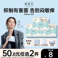 她研社 权威媒体认可 均衡力卫生巾日夜290mm*15片超薄透气姨妈巾自营