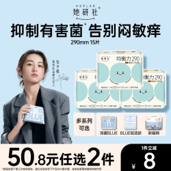 她研社 权威媒体认可 均衡力卫生巾日夜290mm*15片超薄透气姨妈巾自营