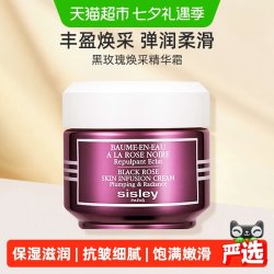 希思黎 黑玫瑰焕采精华面霜