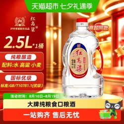 泸州老窖 红高粱52度浓香型纯粮食酒散装白酒2.5L*1桶泡酒专用酒