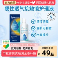 欧几里德 爱眸瑞OK镜护理液120ml硬性隐形眼镜角膜塑形镜清洁护理