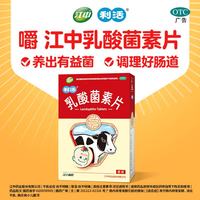 江中 利活 乳酸菌素片 0.2g*12片*3板