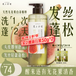 发之食谱 无花果蓬松洗发水 530ml