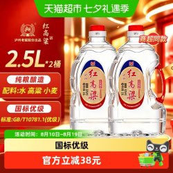 泸州老窖 红高粱52度浓香型纯粮食白酒散装高粱酒泡酒专用酒2.5L*2