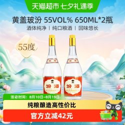 汾酒 山西杏花村黄盖玻汾清香型白酒口粮酒55度650ml*2瓶将军汾
