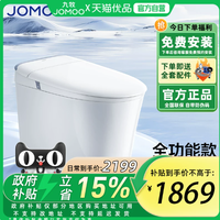 九牧 智能马桶坐便器SQ8650