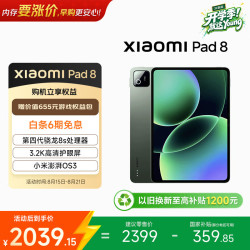 小米 Pad 8 11.2英寸 平板电脑（3200*2136、骁龙8s Gen4、8GB、128GB、WiFi版、松石绿色）