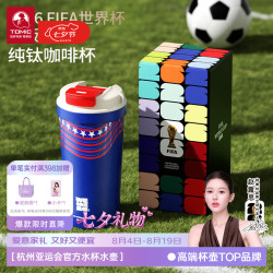 特美刻 纯钛咖啡杯 蓝色 保温杯
