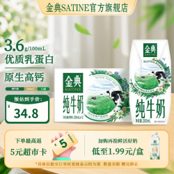 伊利 金典 纯牛奶 200mL*12盒/箱 3.6g优质乳蛋白