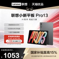 移动端：联想 小新Pro GT 13英寸 2026款 平板电脑