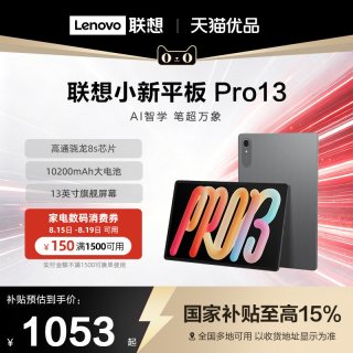 移动端：联想 小新Pro GT 13英寸 2026款 平板电脑