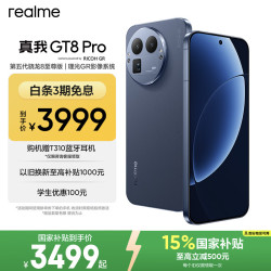 真我 GT8 Pro 5G手机 12GB+256GB 布鲁蓝 第五代骁龙8至尊版