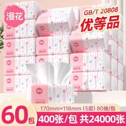 漫花 60包*400张抽纸170mm*118mm