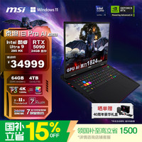 微星 泰坦18 Pro AI 2025 二代酷睿Ultra版 18英寸 游戏本 黑色（Core Ultra 9 285 HX、RTX 5090 24G、64GB、4TB SSD、4K、Mini LED、120Hz）
