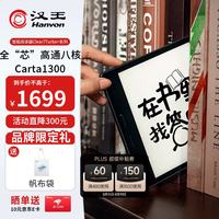 汉王 Clear7 Turbo+ 8核Carta1300墨水屏 冰山灰 64GB 电子书阅读器