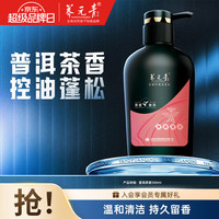 养元青 净爽蓬松护理洗发水 500ml/瓶 茶香普洱