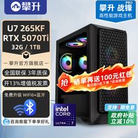 攀升 战锋PRO酷睿7 230H/RTX5070/5060Ti/U7 265KF电脑主机酷睿i7游戏台式电竞台式机整机攀升兄弟