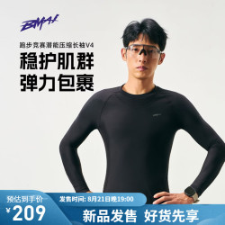 必迈 跑步竞赛潜能压缩长袖V4户外运动紧身衣健身高弹长袖训练打底上衣 男黑 3XL