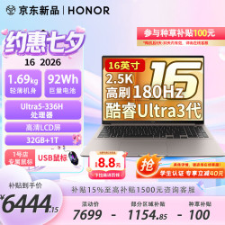 荣耀 MagicBook 16 2026 Ultra5-336H 32GB+1TB 星辰灰 笔记本电脑