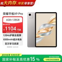 荣耀 X9 Pro11.5英寸平板电脑 120Hz护眼全面屏 8300mAh超大电池6+128GB苍山灰
