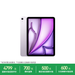 Apple iPad Air 11英寸 M4芯片 2026年新款 平板电脑(128G WLAN版)紫色