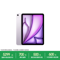 Apple iPad Air 11 2026款 11英寸 平板电脑（2732*2048、Apple M4、12GB、256GB、WiFi版、紫色）