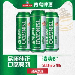 青岛啤酒 清爽啤酒500ml*9听