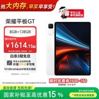 荣耀 平板GT 11.5英寸 平板电脑（天玑8350至尊版、8GB、128GB、WiFi版、冰晶白）