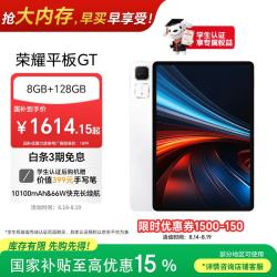 荣耀 平板GT 11.5英寸 平板电脑（天玑8350至尊版、8GB、128GB、WiFi版、冰晶白）