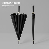 移动端：零雨 自动加固抗风 直柄雨伞