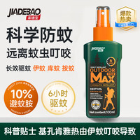 家德宝 10%避蚊胺 驱蚊喷雾 10%避蚊胺100ml