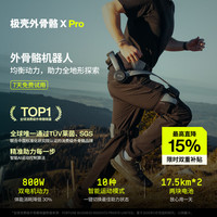 Hypershell 极壳 X Pro 行走助力器 智能外骨骼机器人