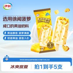 伊利 黄油菠萝味雪糕冰淇淋 70g*5支